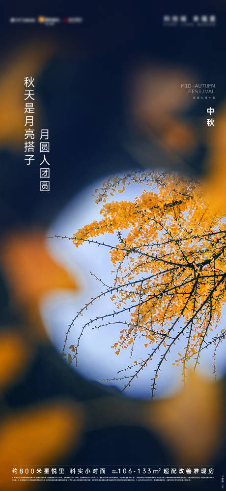 源文件下載【享設計】搜索編號：32010020358937952【中秋團圓活動海報】