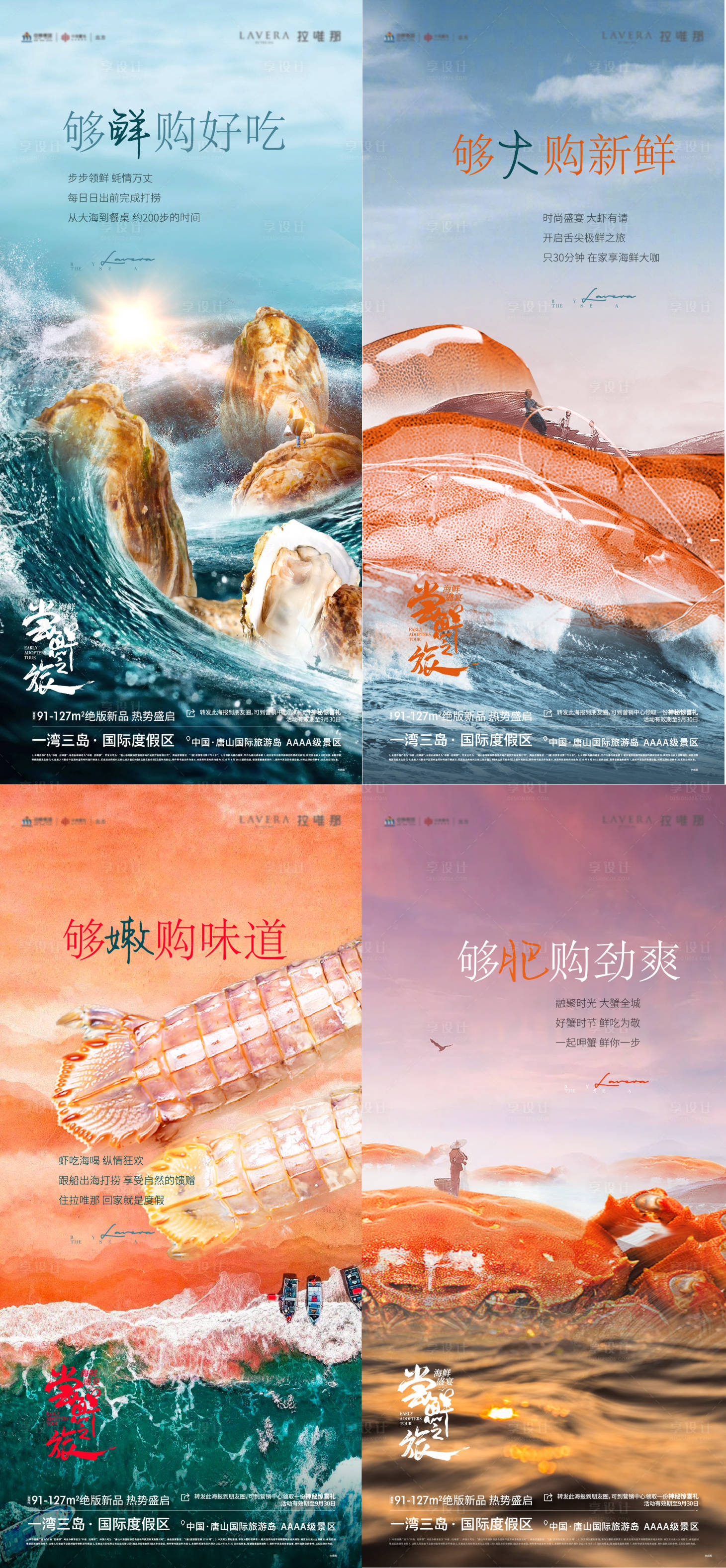 源文件下载【享设计】搜索编号：27780020654701239【海鲜海报】