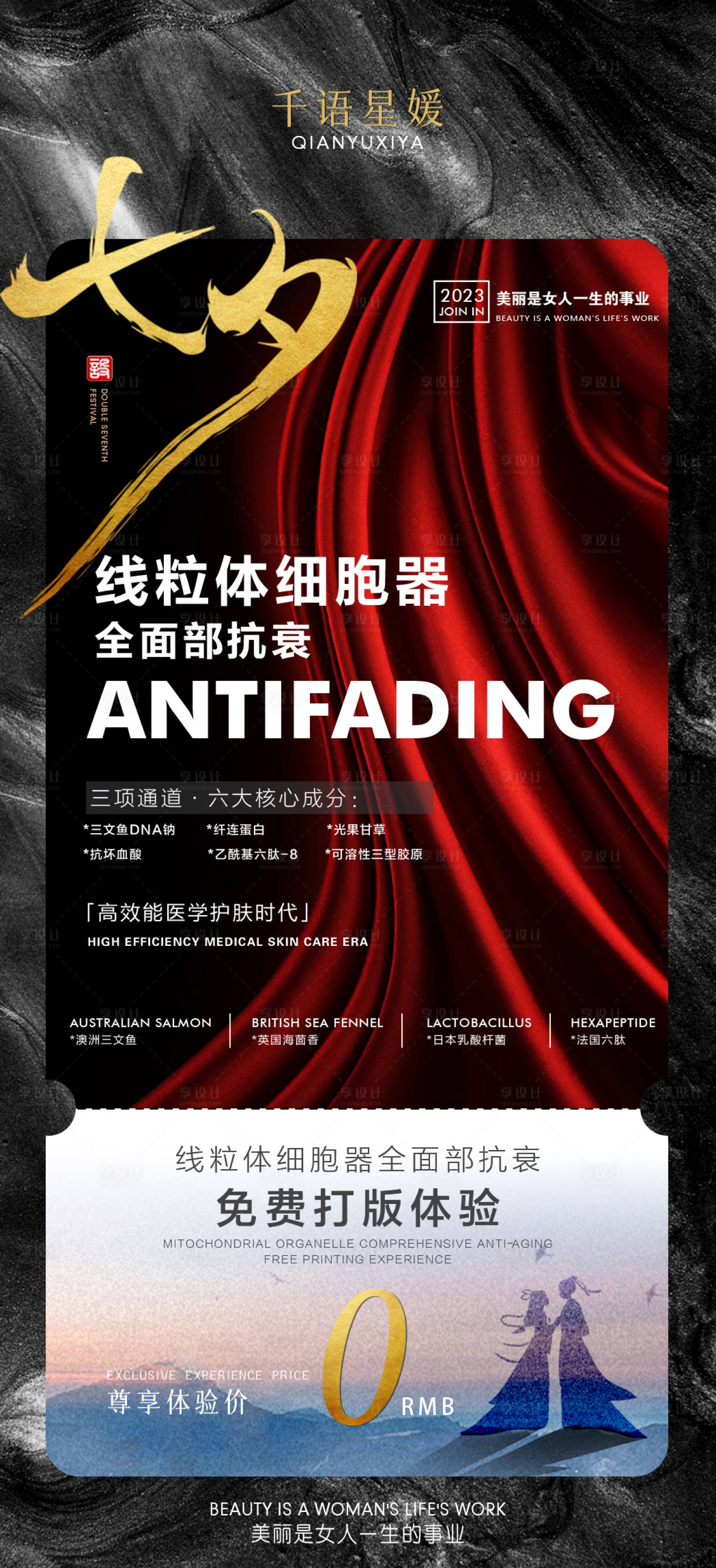 源文件下載【享設計】搜索編號：99230020352787316【醫美七夕活動海報】