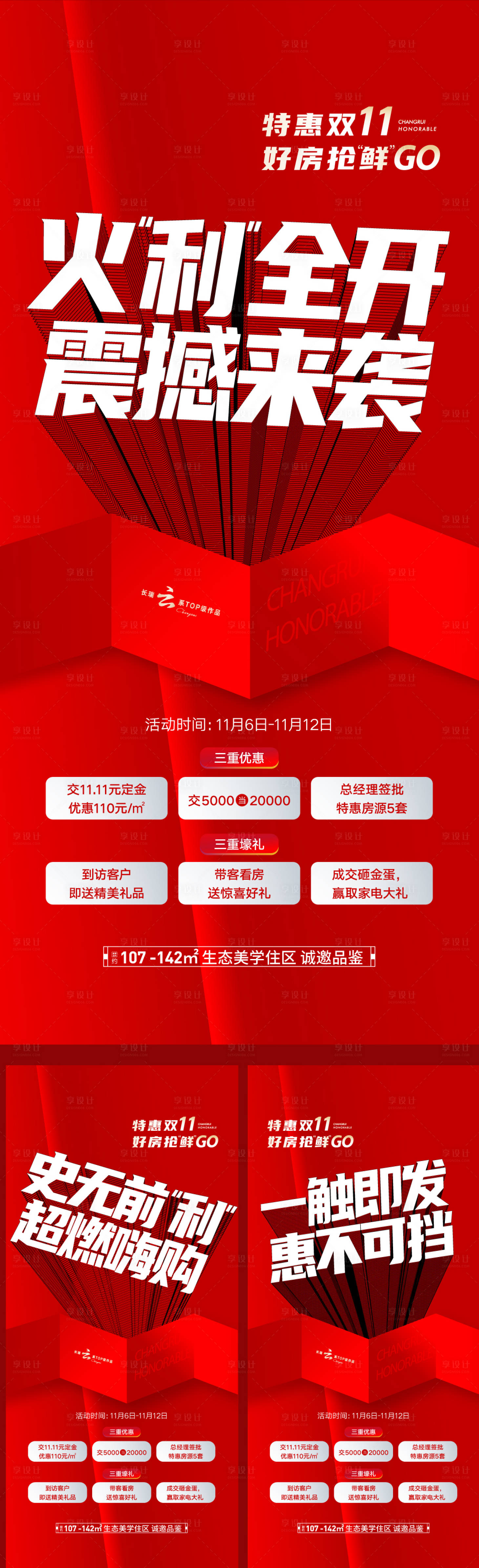 源文件下载【享设计】搜索编号：50410020229526859【地产双十一海报】