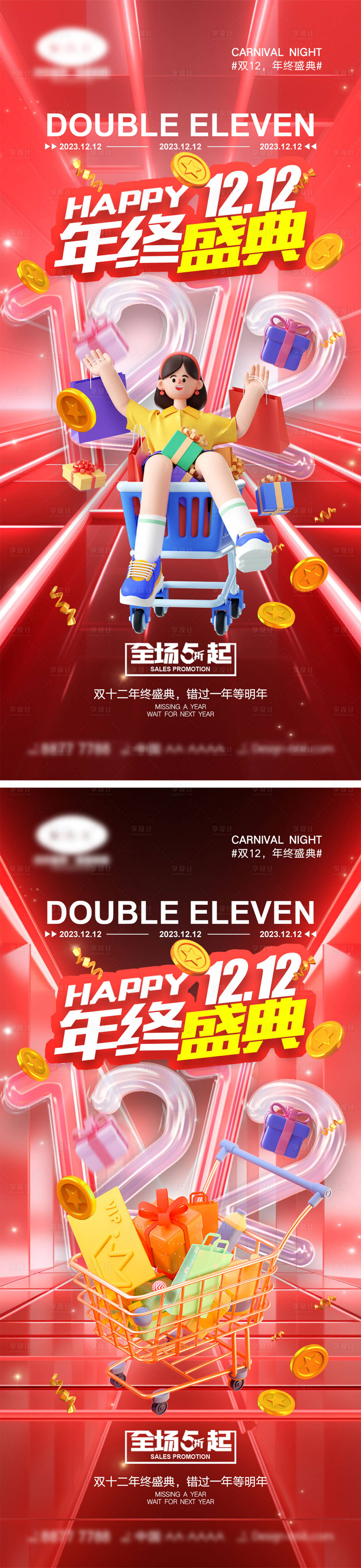 源文件下载【享设计】搜索编号：75830020231187265【双十二促销海报】