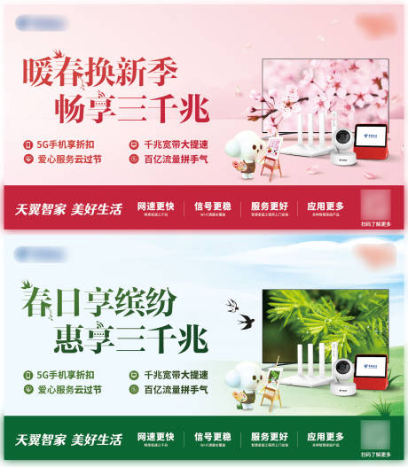 源文件下载【暖春宣传banner】编号：20231123102805812