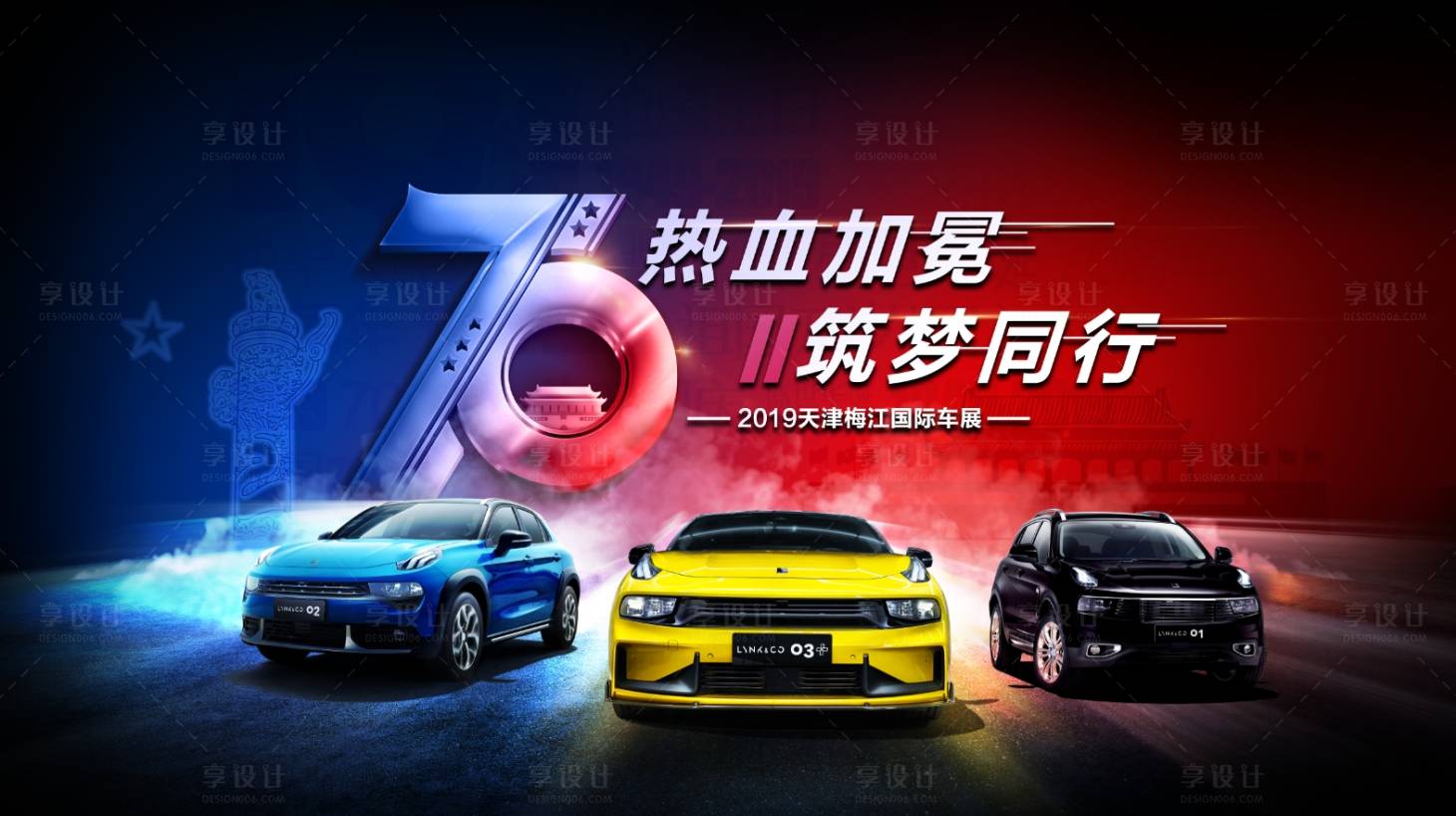 源文件下載【享設計】搜索編號：15970020136195095【汽車背景板】