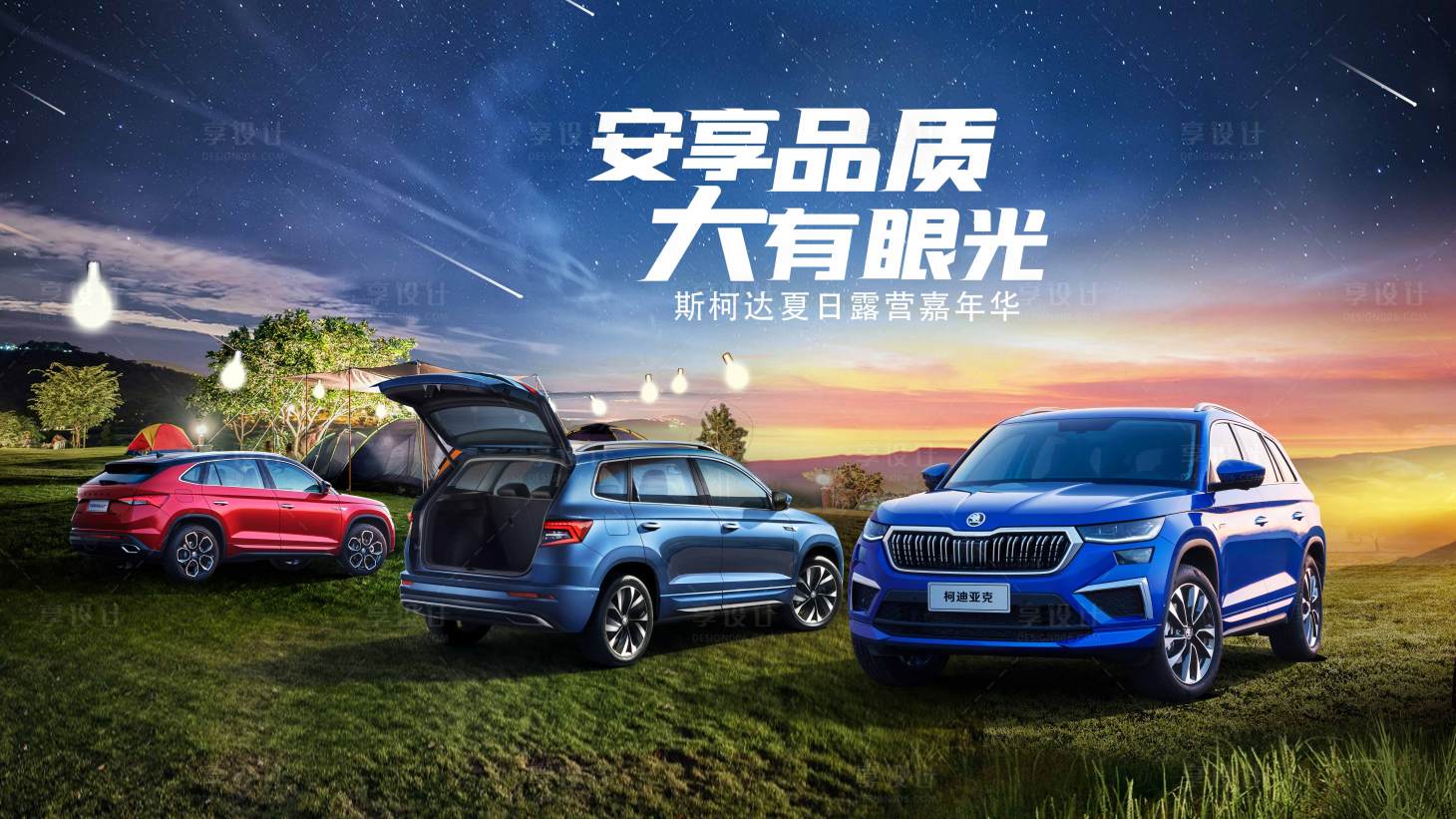 源文件下载【汽车露营关爱背景】编号：70940020566967390