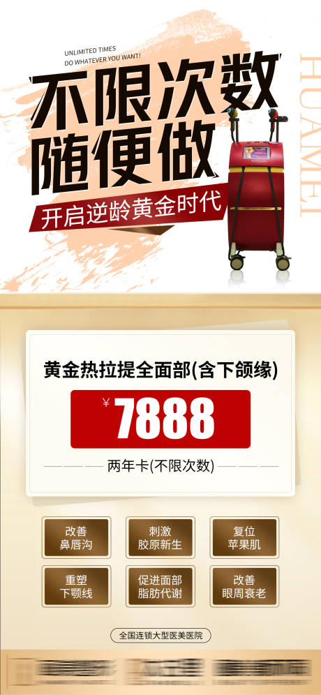 源文件下載【醫(yī)美產(chǎn)品海報】編號：26660020248312349
