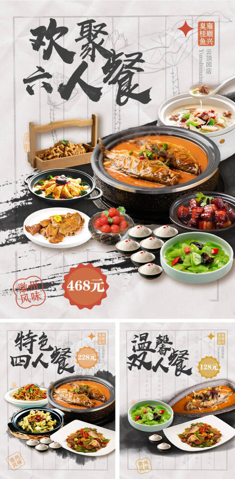 编号：20231106160710321【享设计】源文件下载-中式餐饮美食套餐海报