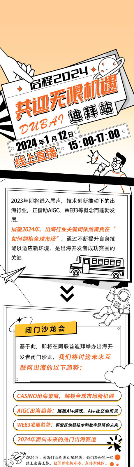 源文件下载【跨境电商活动活动海报】编号：20231128103834267