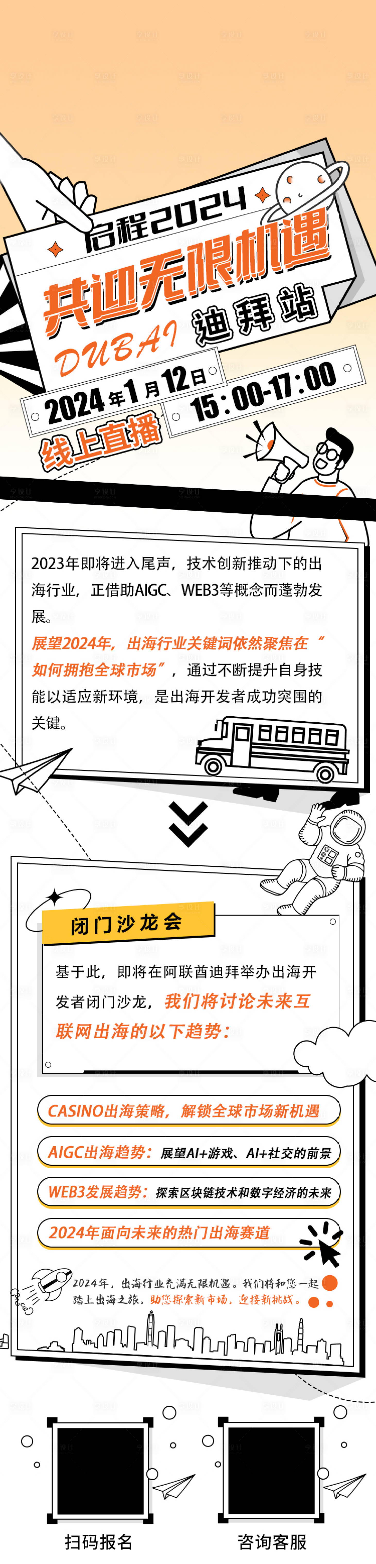 源文件下载【跨境电商活动活动海报】编号：85510020643944800