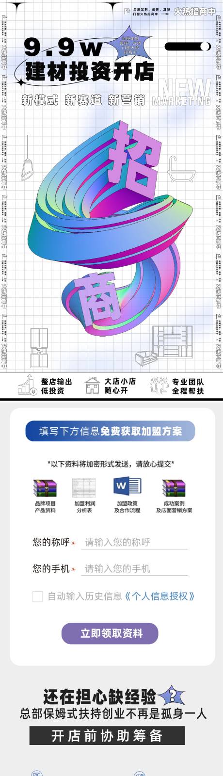 源文件下载【家具建材招商落地页】编号：20231109225520029