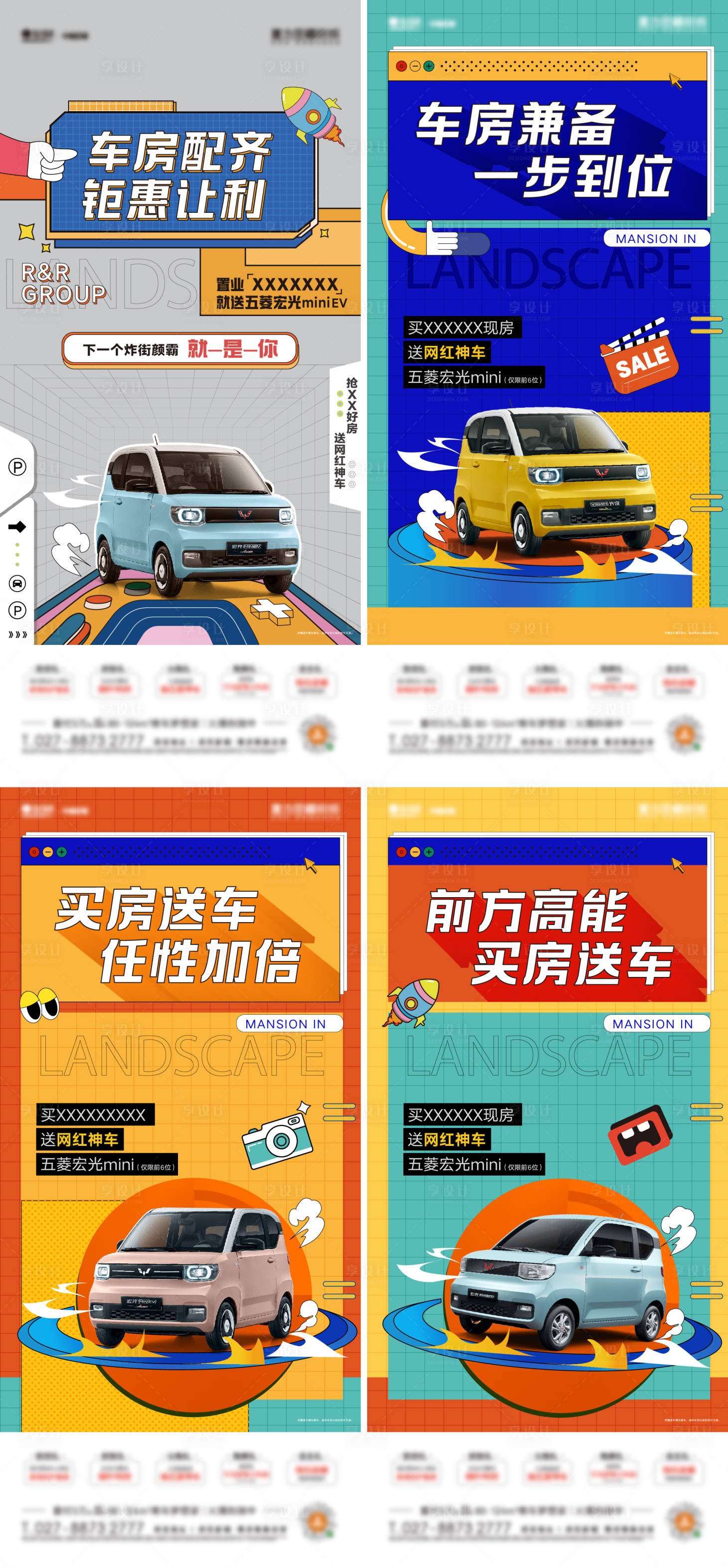 源文件下載【享設計】搜索編號：87660020505429554【買房送車系列單圖】