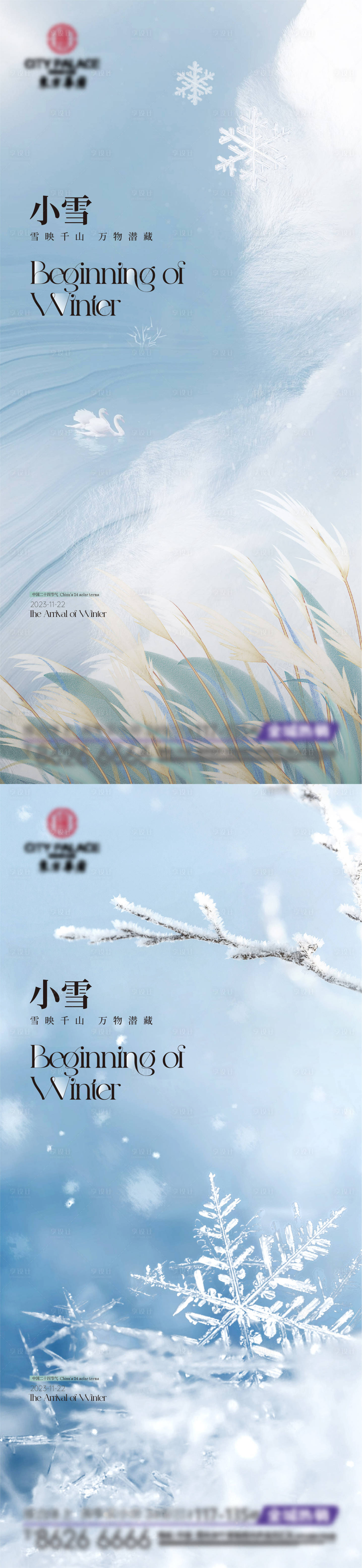 源文件下载【享设计】搜索编号：47640020265363977【小雪大雪节气系列海报】