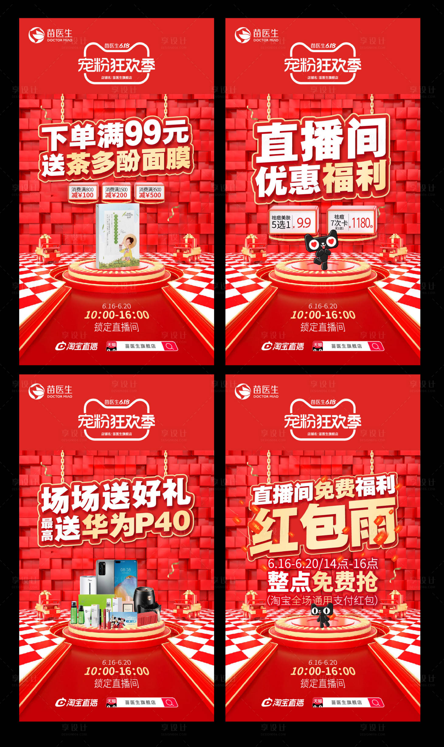 源文件下载【医美直播系列海报】编号：93940020474269124