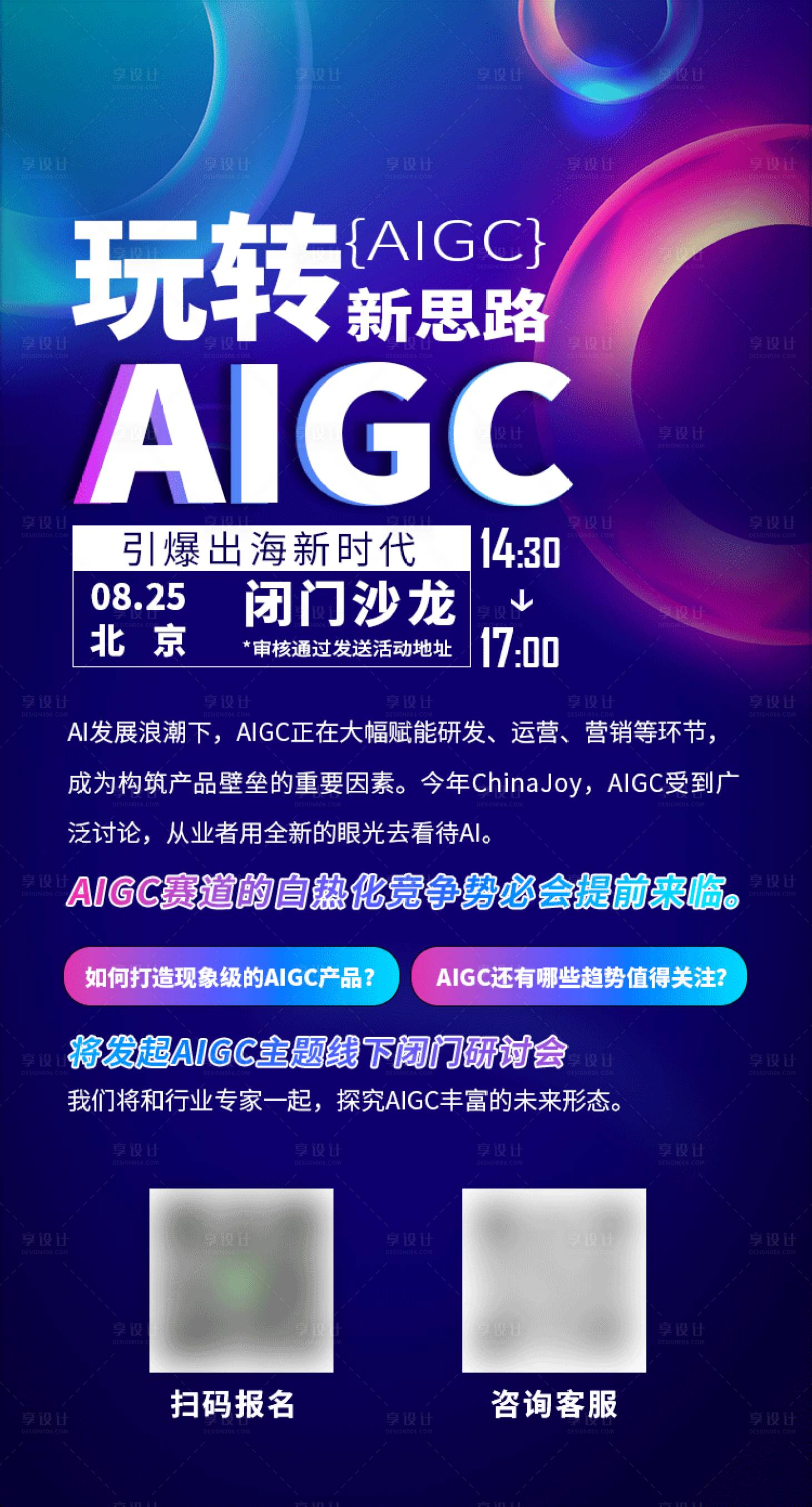 源文件下载【出海跨境研讨会活动炫彩海报】编号：32890020642595129