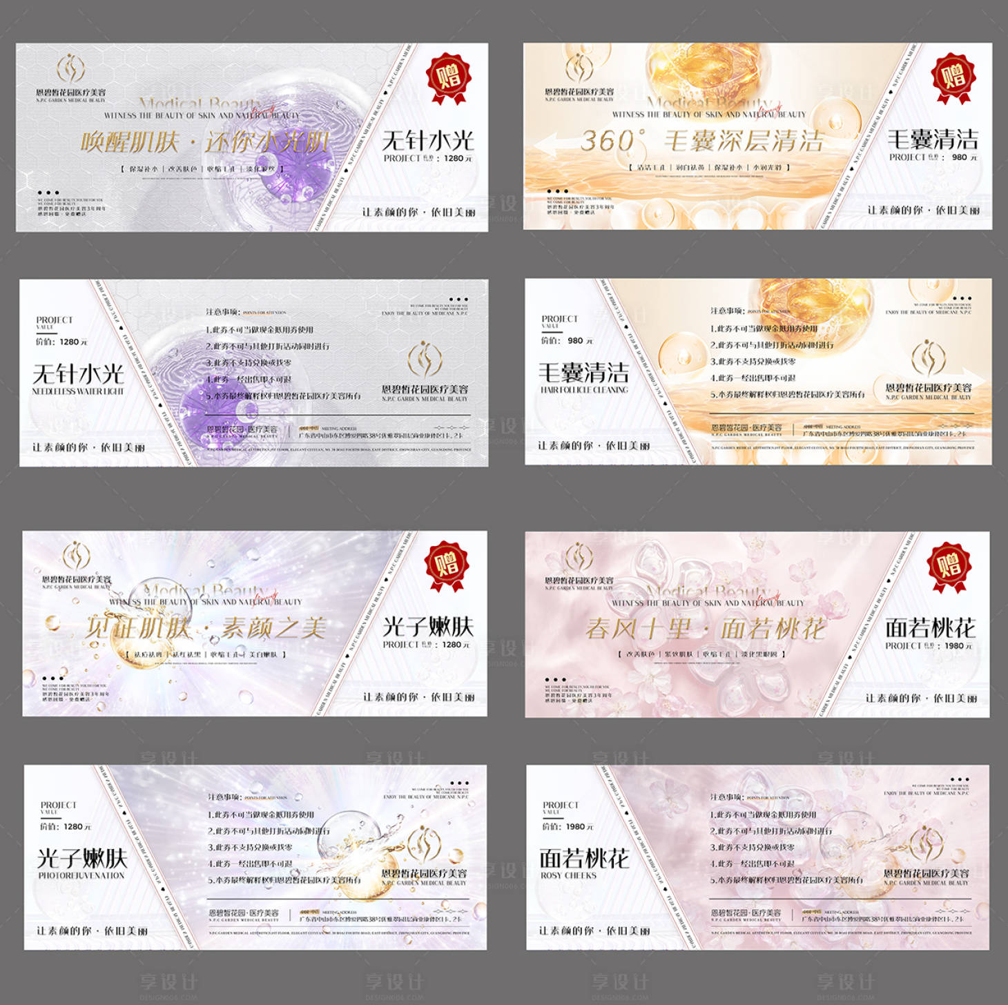 源文件下載【享設(shè)計(jì)】搜索編號：88560020466535412【醫(yī)美卡項(xiàng)活動券】