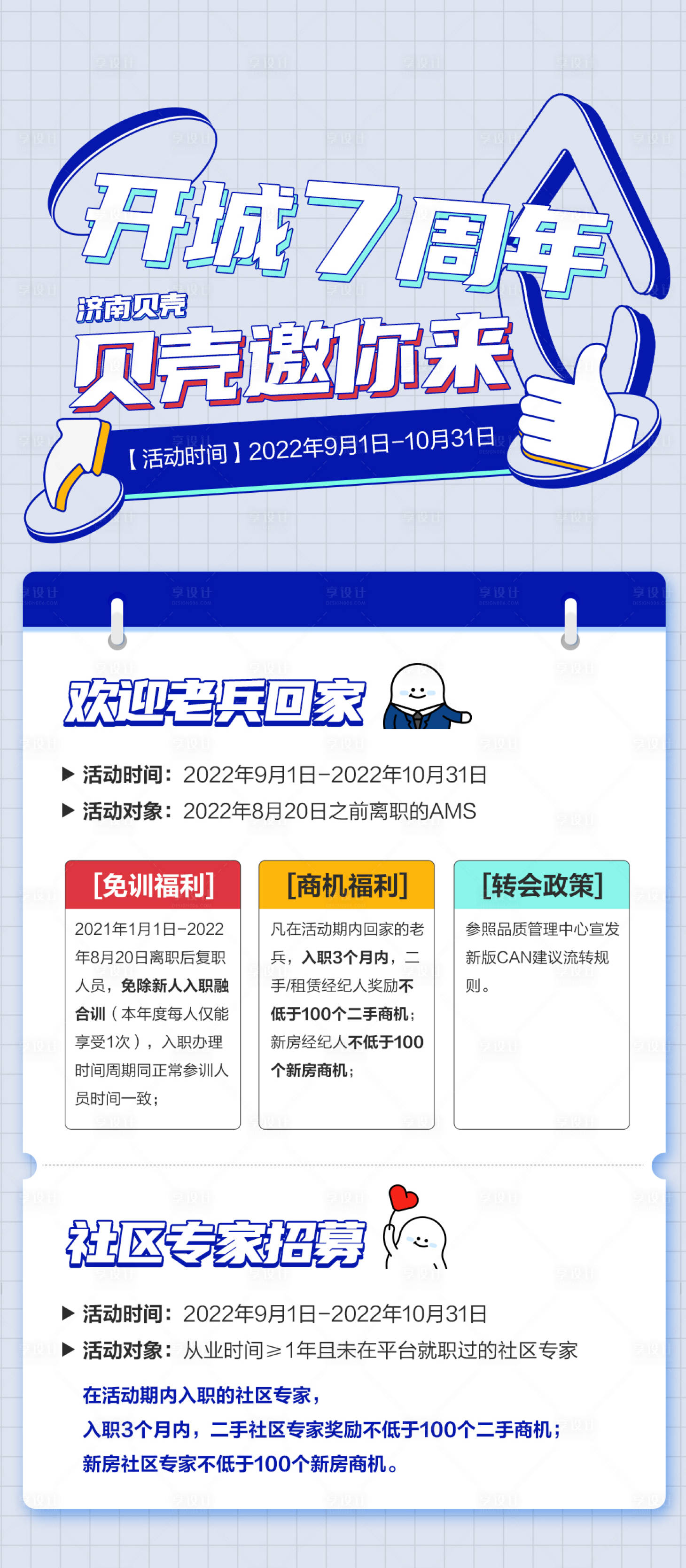 源文件下载【享设计】搜索编号：35810020538677441【活动公示海报】