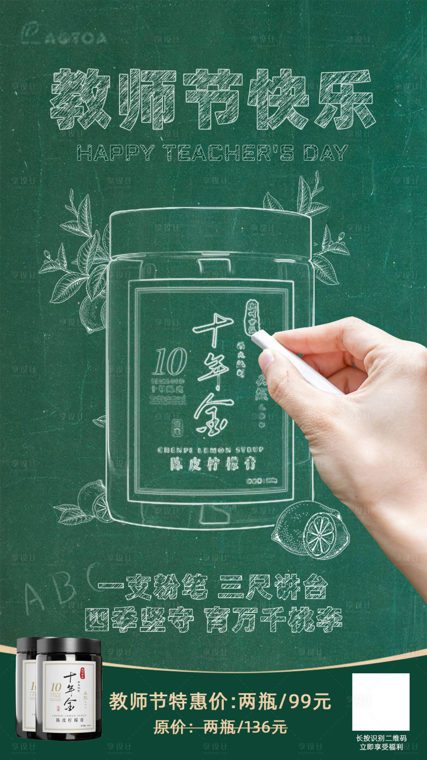 源文件下載【享設計】搜索編號：49490020563853362【教師節海報 】
