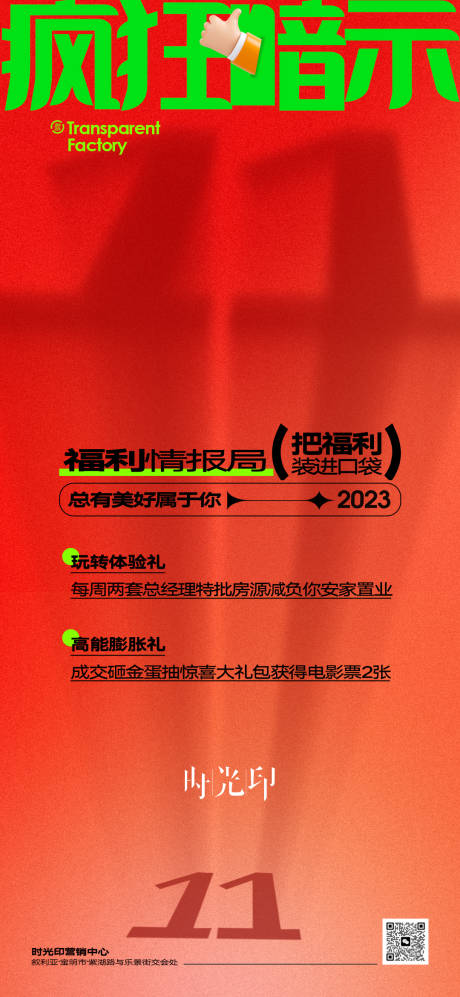 源文件下载【双十一活动海报】编号：20231103120645228