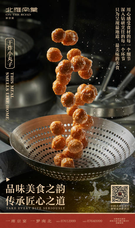 源文件下载【中餐餐饮美食丸子创意海报】编号：33800020146493910