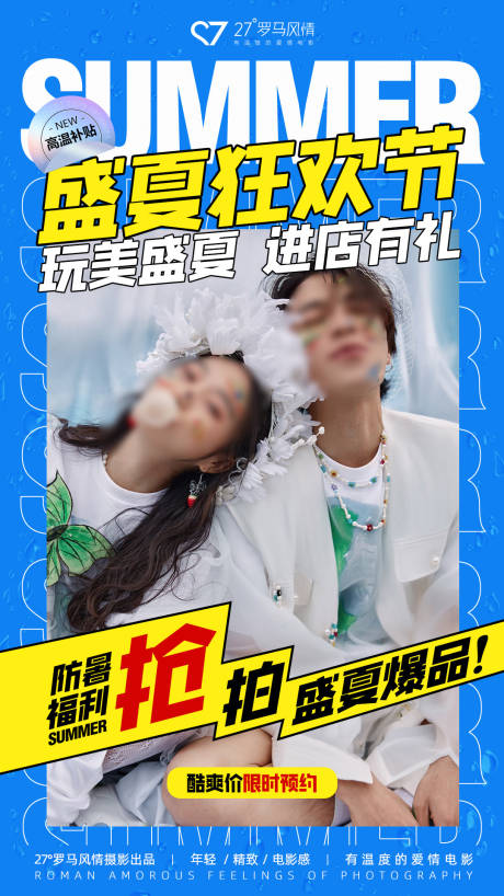 源文件下载【盛夏狂欢节活动海报】编号：26600019204826397