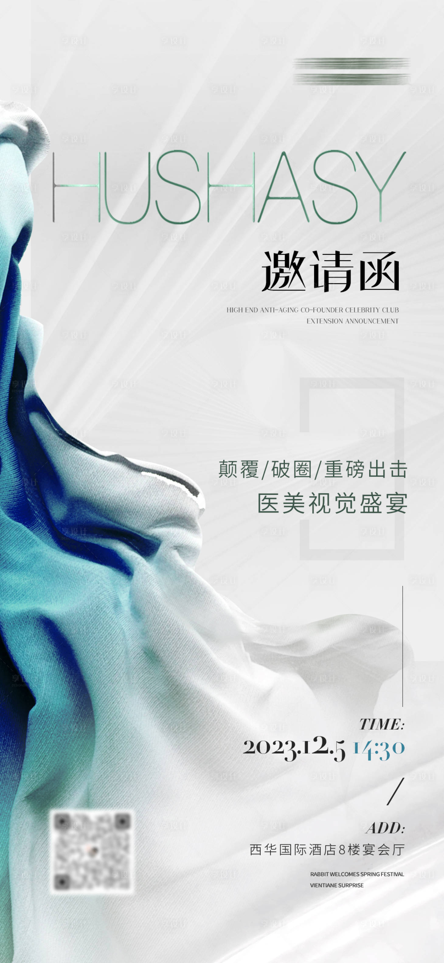 源文件下載【享設計】搜索編號：64920020644579470【醫美整形邀請函 】