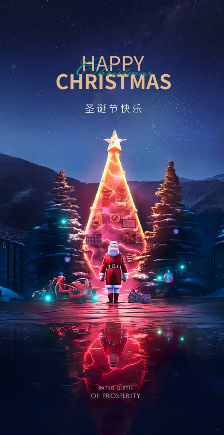 源文件下载【圣诞节海报】编号：87740020555717980