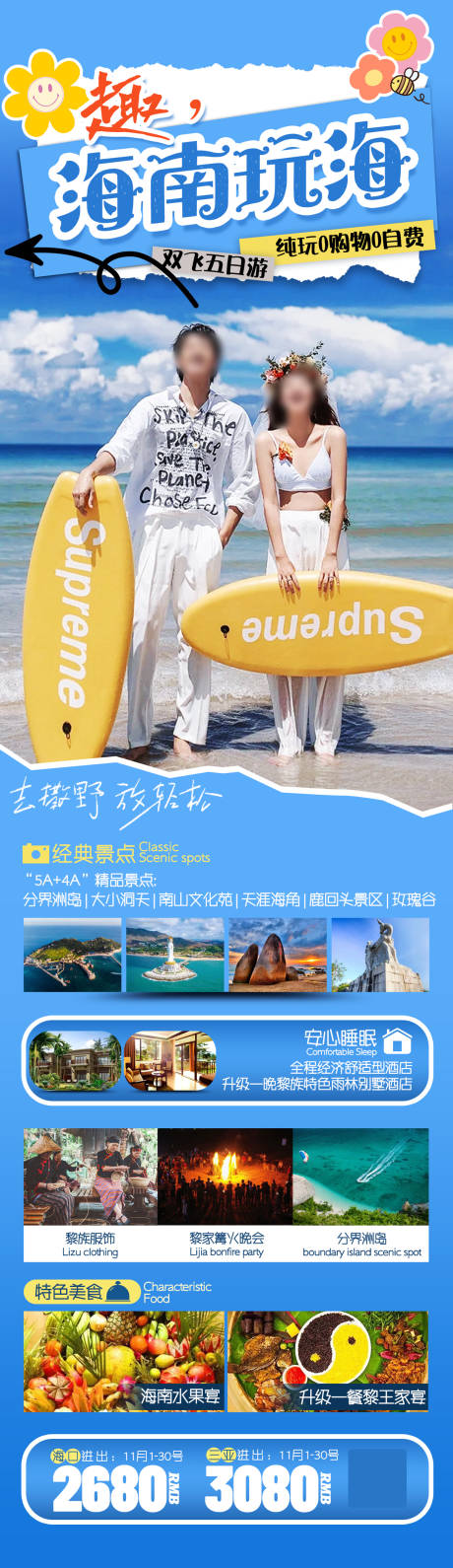 源文件下载【趣海南玩海】编号：80780020433493627