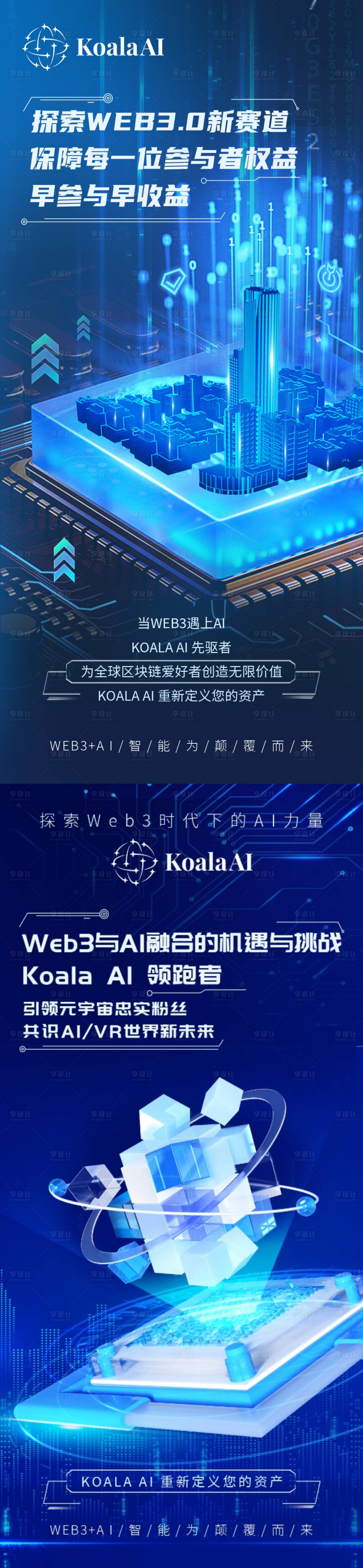 源文件下載【享設(shè)計(jì)】搜索編號(hào)：64600020559958346【區(qū)塊鏈科技智能AI海報(bào)】