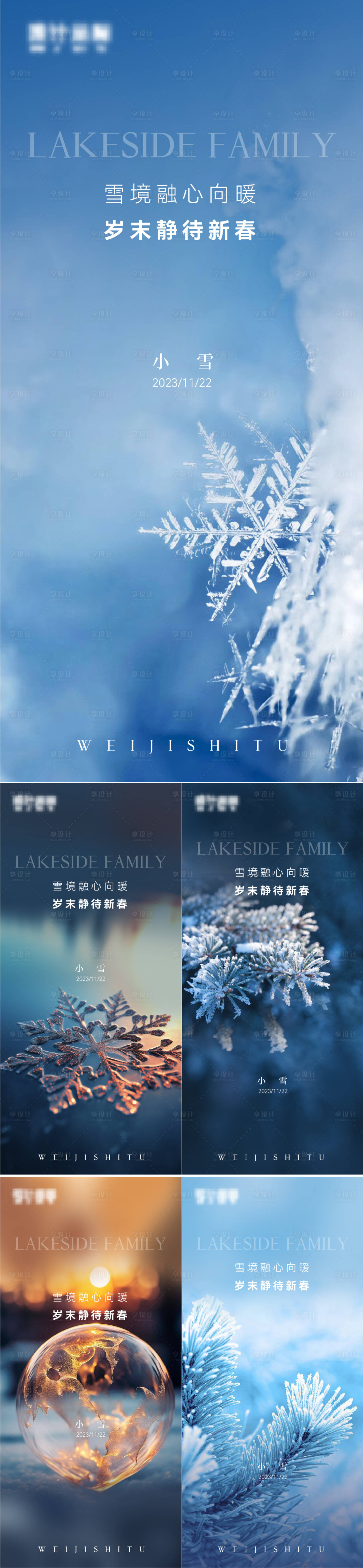 源文件下载【享设计】搜索编号：82200020424926722【小雪】