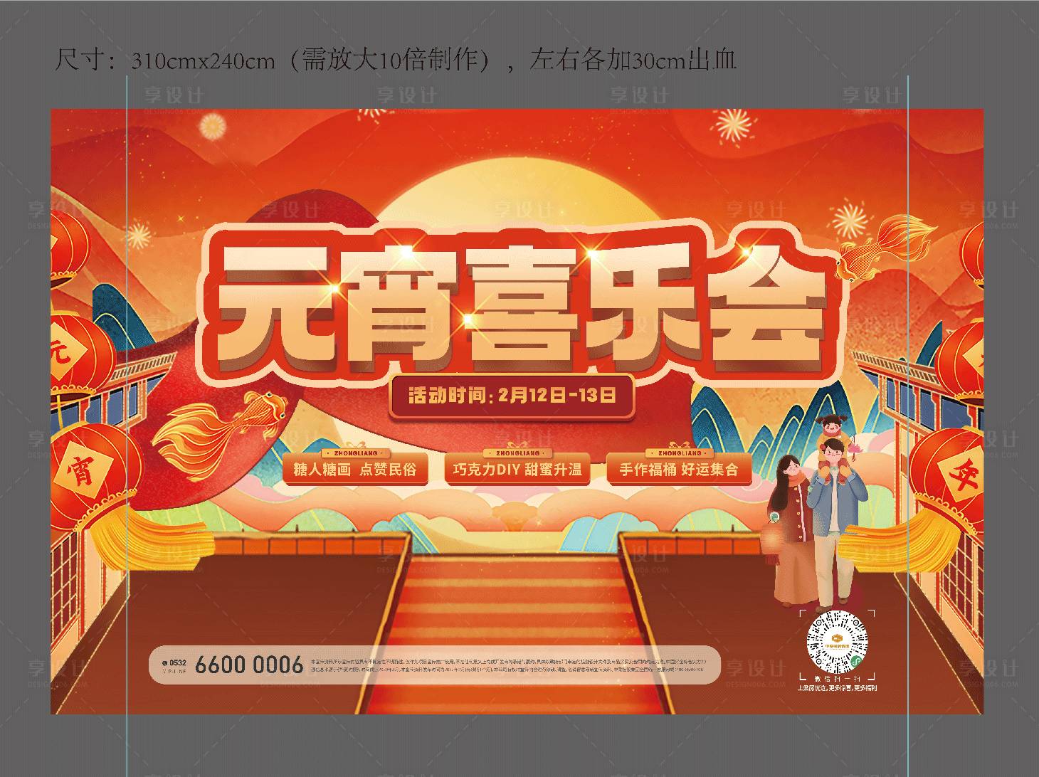 源文件下载【地产元宵节活动背景板】编号：76210020675925960