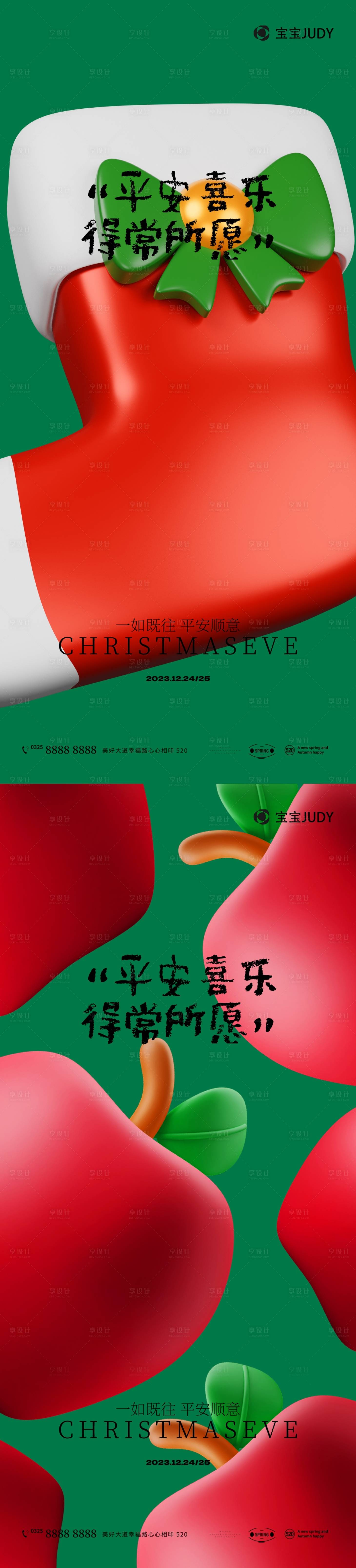 源文件下载【享设计】搜索编号：29590020671386560【平安夜海报】