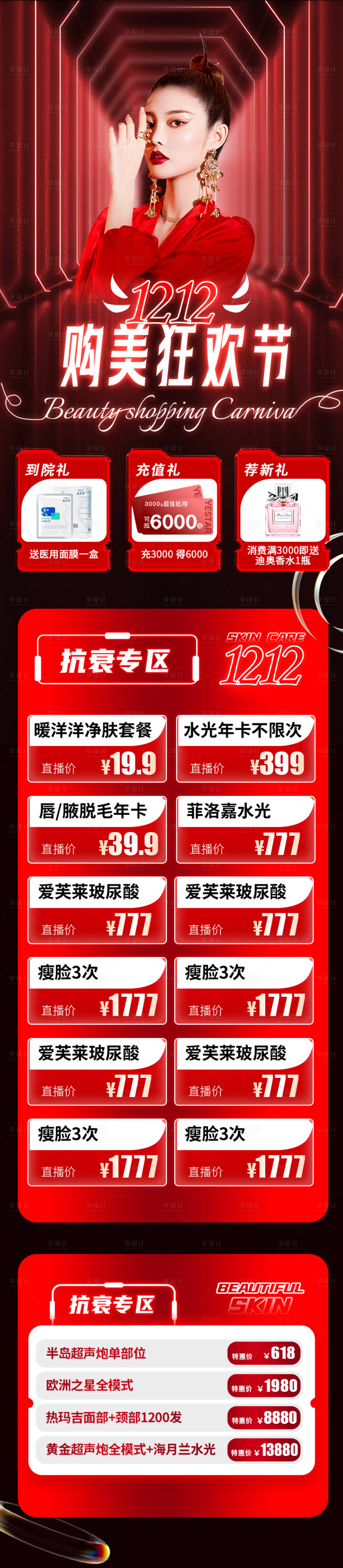 源文件下载【医美双十二活动政策专题】编号：17410020318617791