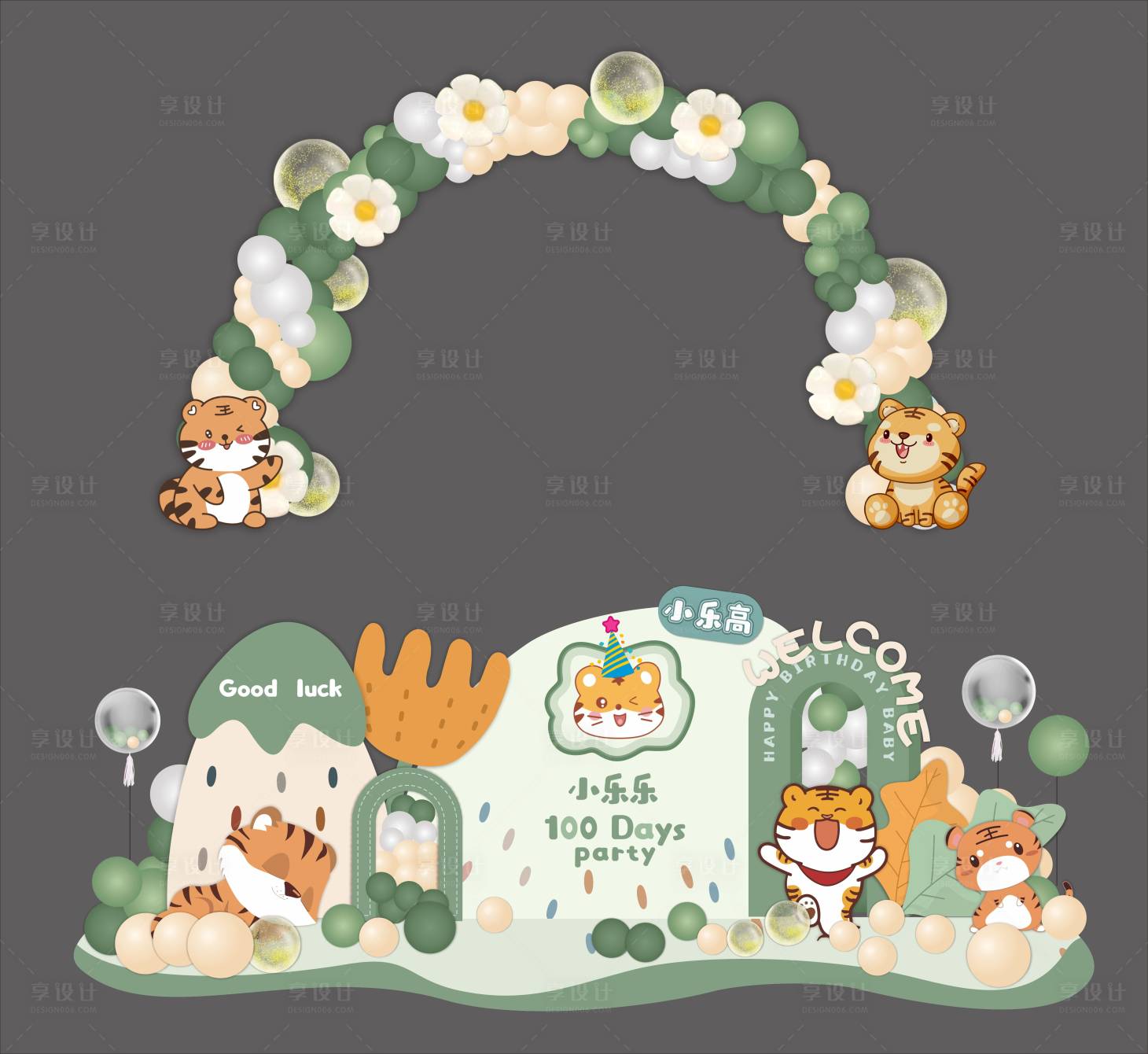 源文件下载【享设计】搜索编号：96210020186008381【虎宝宝宝宴堆头美陈】