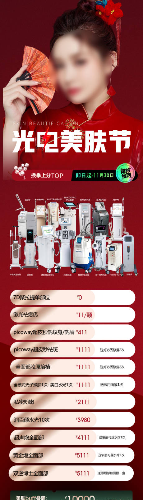 源文件下载【光电美肤节长图】编号：76630020591648637