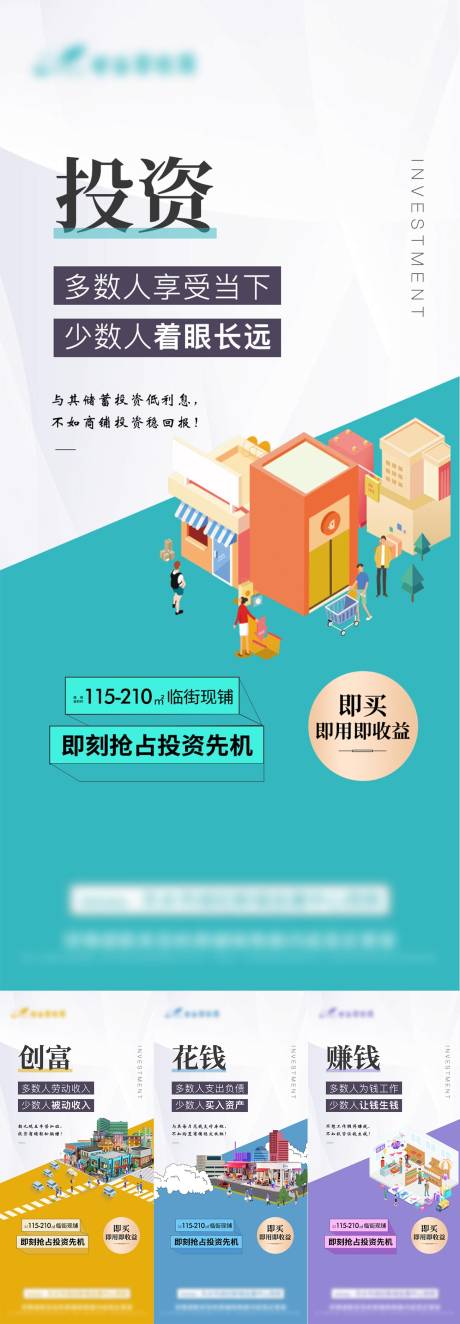 源文件下载【享设计】搜索编号：45370020447506863【商铺系列单图】