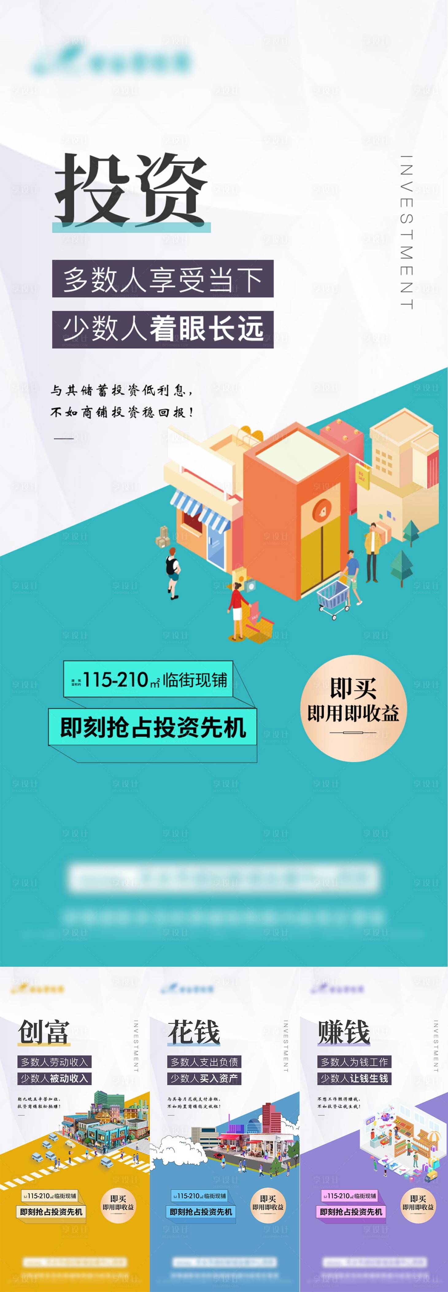 源文件下载【享设计】搜索编号：45370020447506863【商铺系列单图】