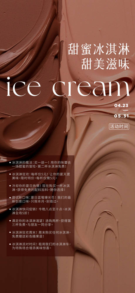 编号：20231106161103698【享设计】源文件下载-冰淇淋促销海报