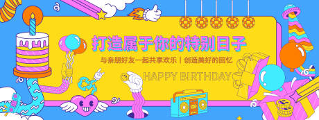 源文件下载【生日派对背景板】编号：29570020155713982