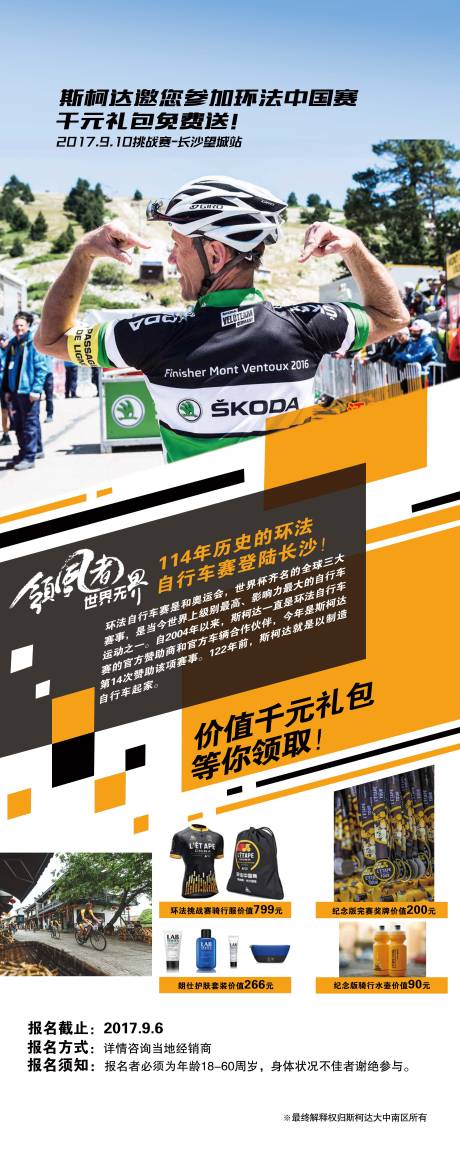 源文件下载【环法自行车赛汽车品牌易拉宝】编号：36560020524183994