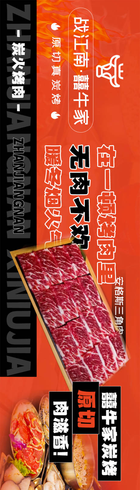 源文件下载【抖音大众点评烤肉轮播图】编号：88300020686202849