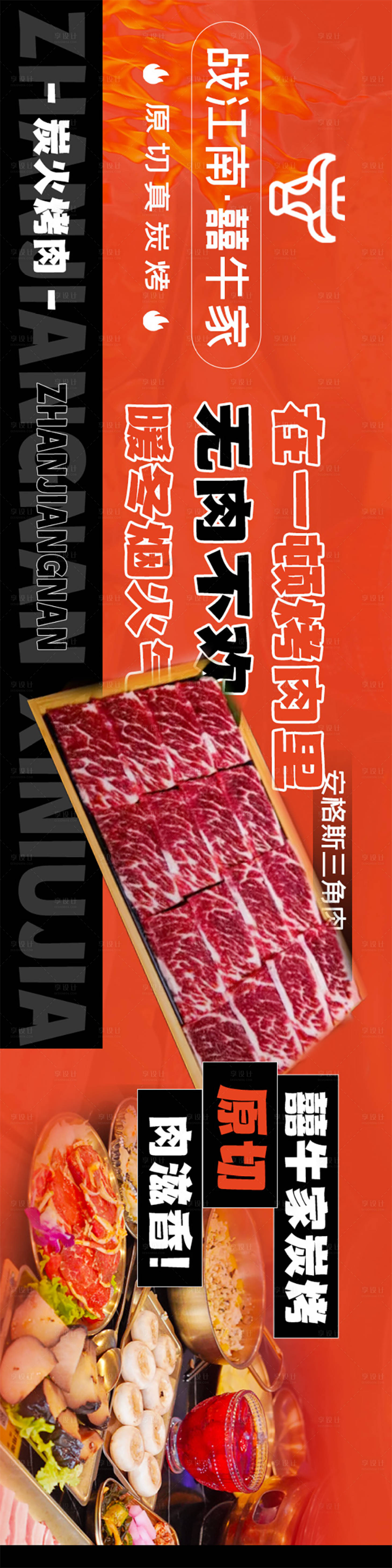 源文件下载【享设计】搜索编号：88300020686202849【抖音大众点评烤肉轮播图】