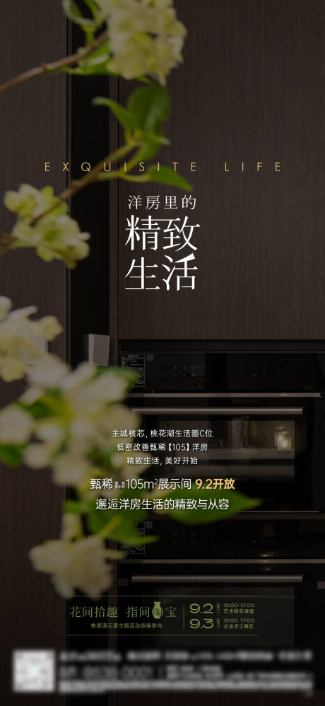 源文件下载【房地产洋房价值海报】编号：30250020703274290