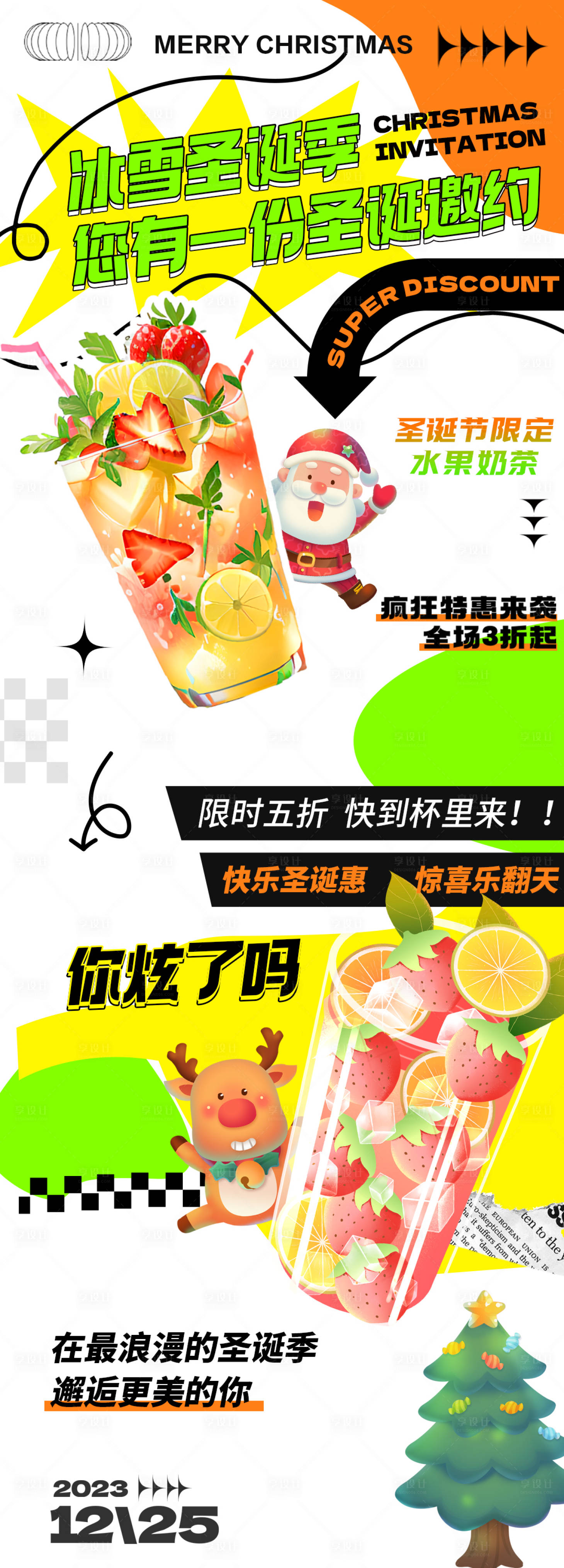 源文件下载【享设计】搜索编号：10440020634115714【圣诞饮料饮品活动海报】