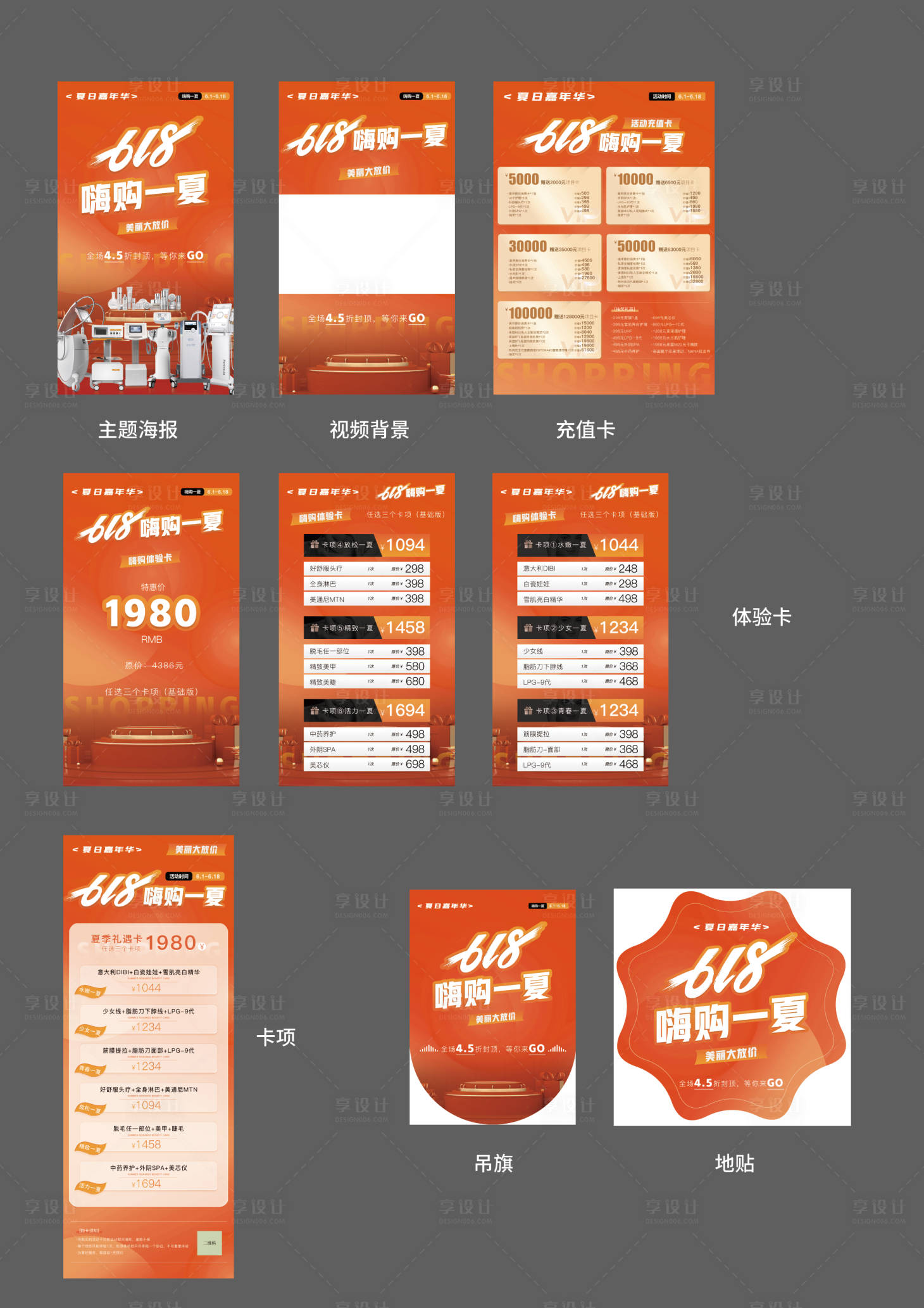 源文件下载【享设计】搜索编号：51120020139426776【主题活动延展物料】