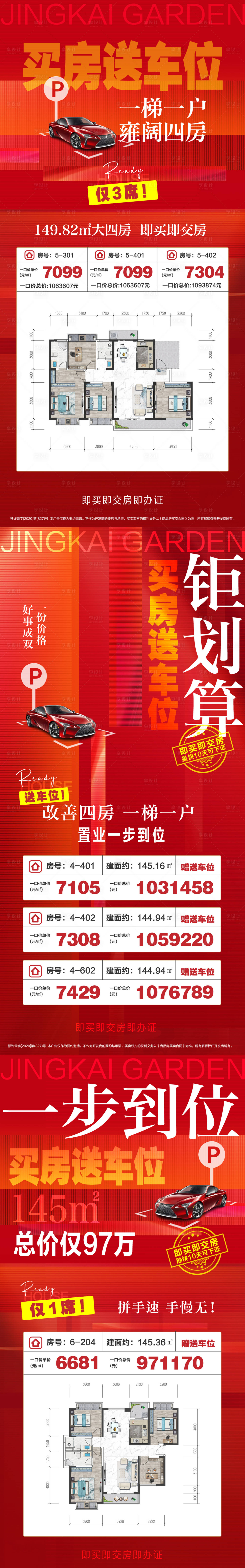 源文件下載【享設(shè)計(jì)】搜索編號(hào)：19970020455936616【送車位系列海報(bào)】