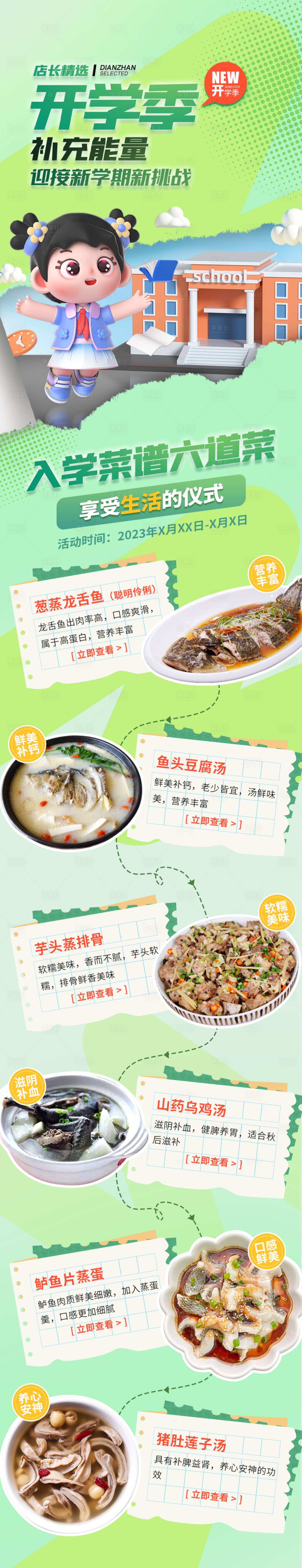 源文件下载【开学季餐饮长图】编号：56000020340448711