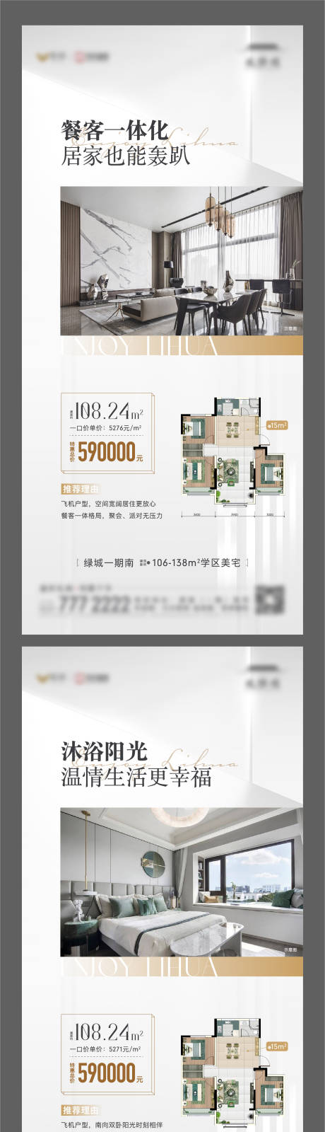 源文件下载【地产户型特价房系列单图】编号：93270020318339328