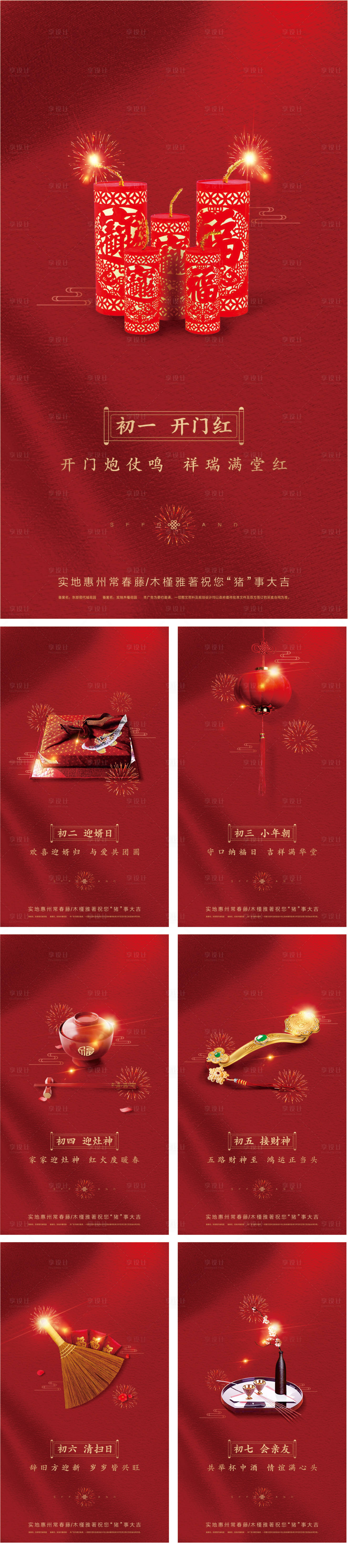 源文件下載【享設計】搜索編號：89260020327536844【新年海報】
