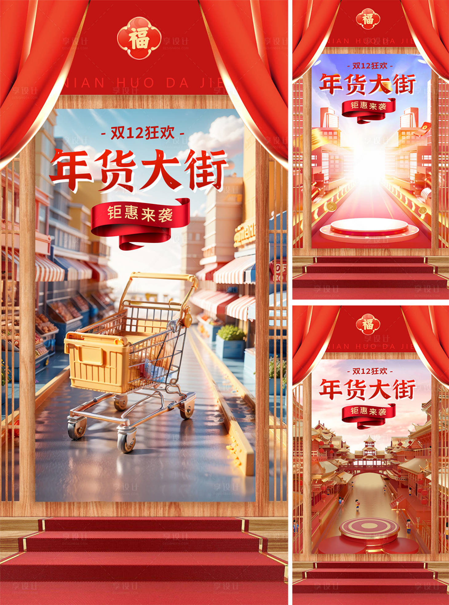 源文件下載【享設(shè)計(jì)】搜索編號(hào)：68580020583543487【新年年貨雙十二海報(bào)】