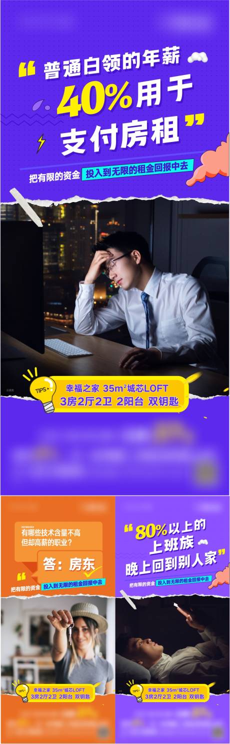 源文件下载【公寓LOFT走心系列推广海报】编号：20231103093654174