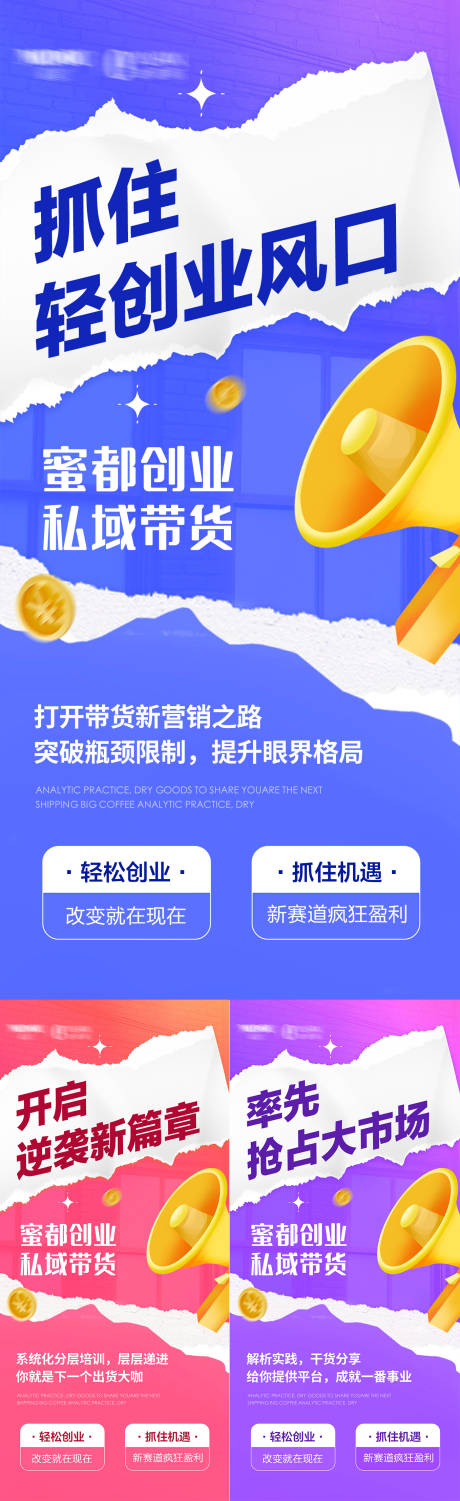 源文件下載【享設計】搜索編號：38090020619248332【品牌微商招商造勢朋友圈創意系列海報】